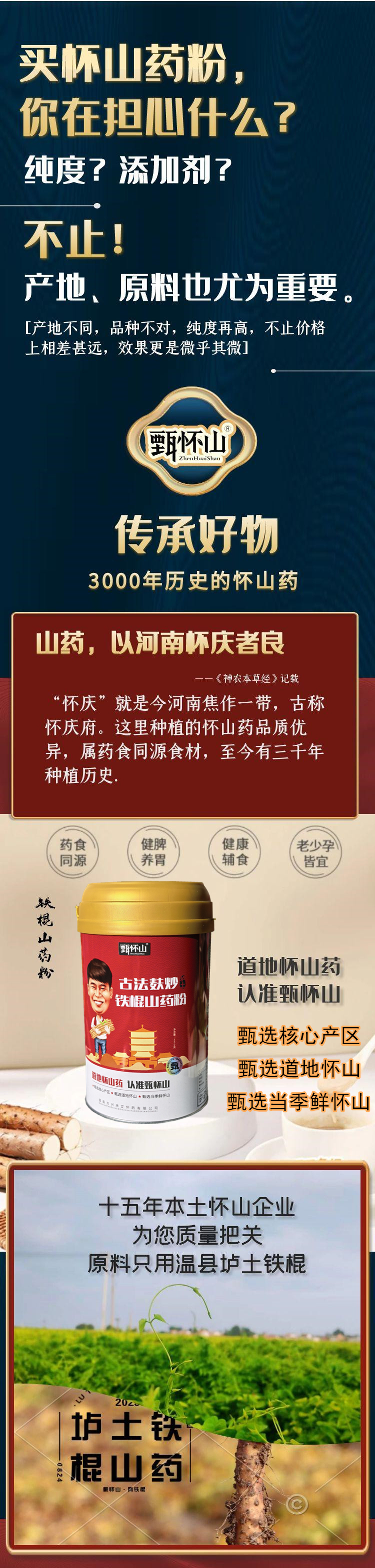 山藥粉 Chinese Yam Powder