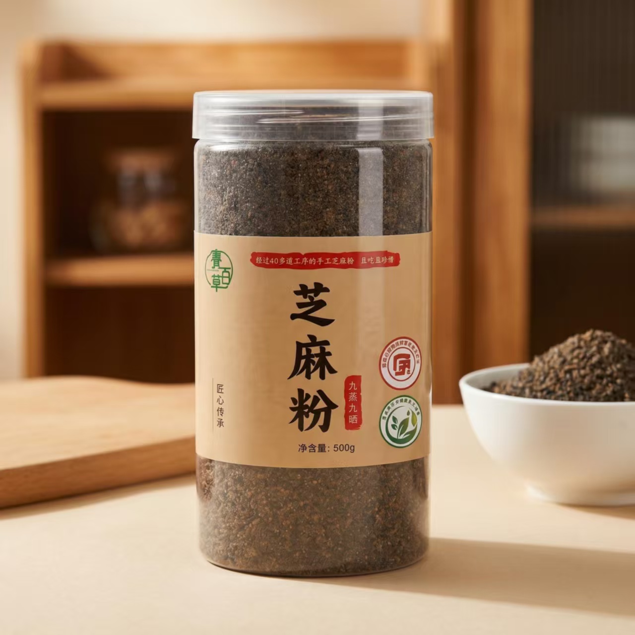 九蒸九曬黑芝麻粉 Nine times steamed and sun-dried black sesame powder