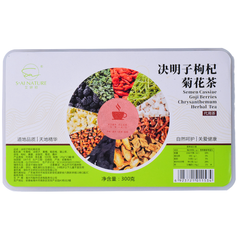 決明子菊花枸杞茶 Cassia Chrysanthemum Goji Tea
