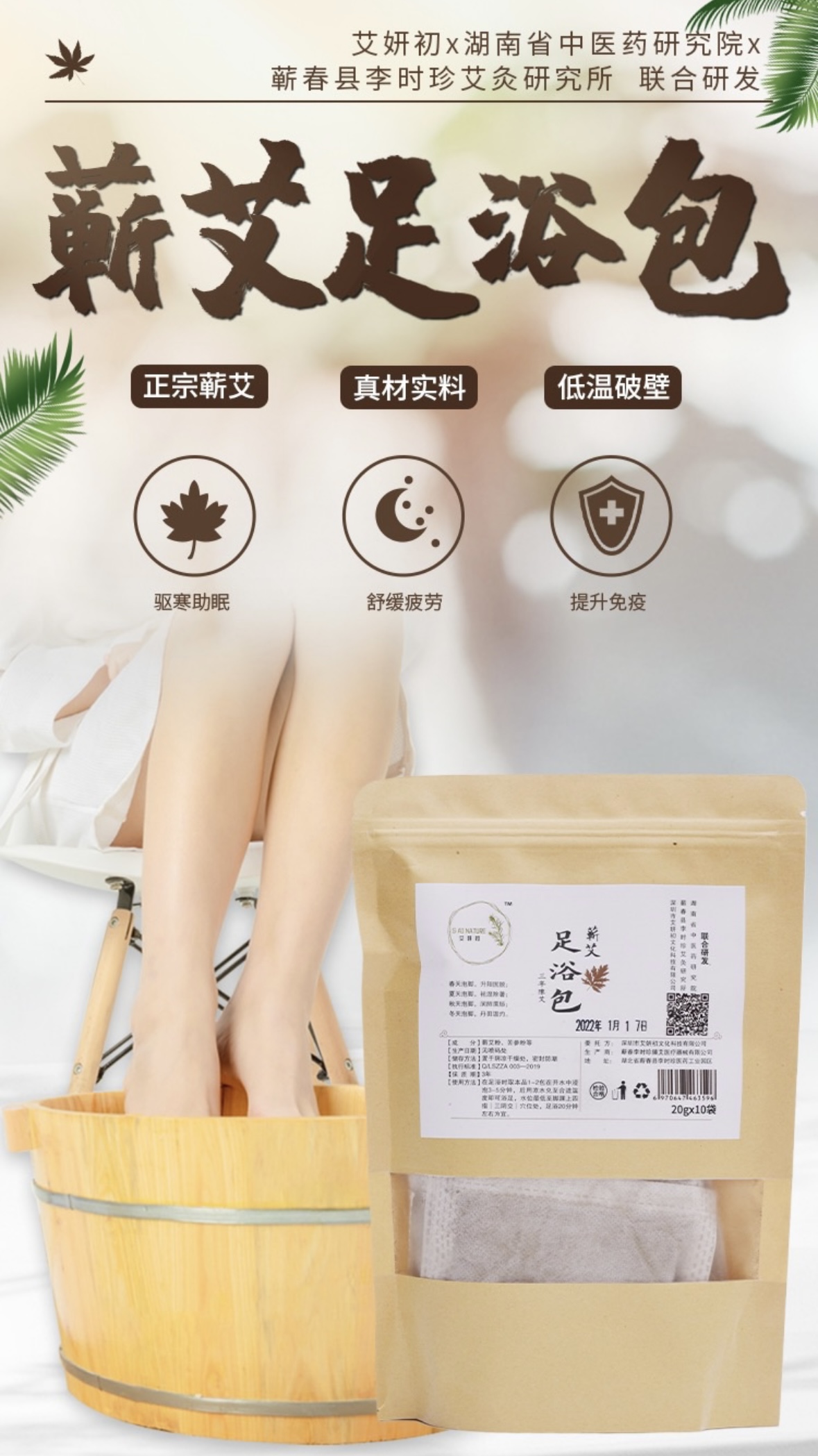 蘄艾足浴包 Qiai Moxa Foot Soak Pack