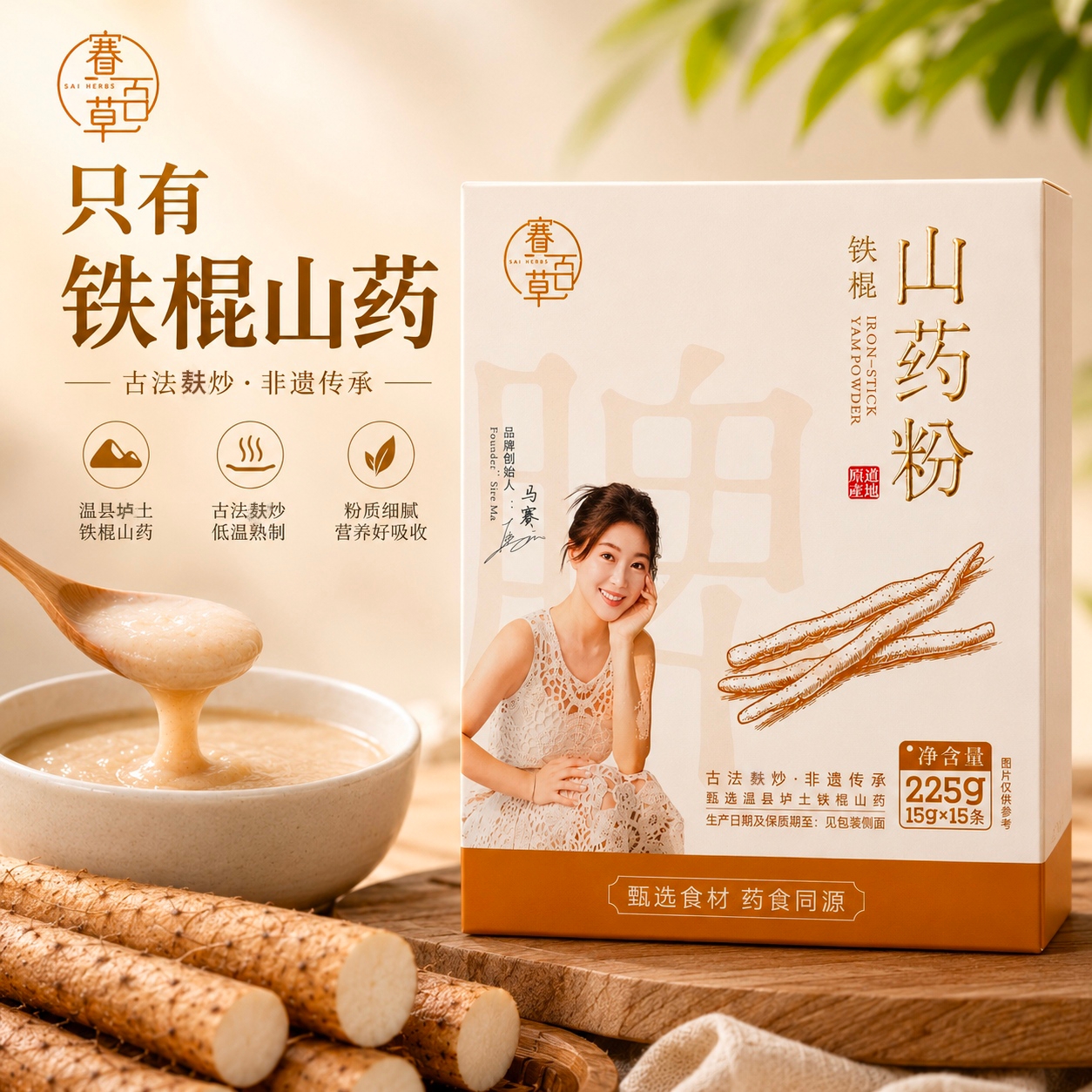 鐵棍山藥粉