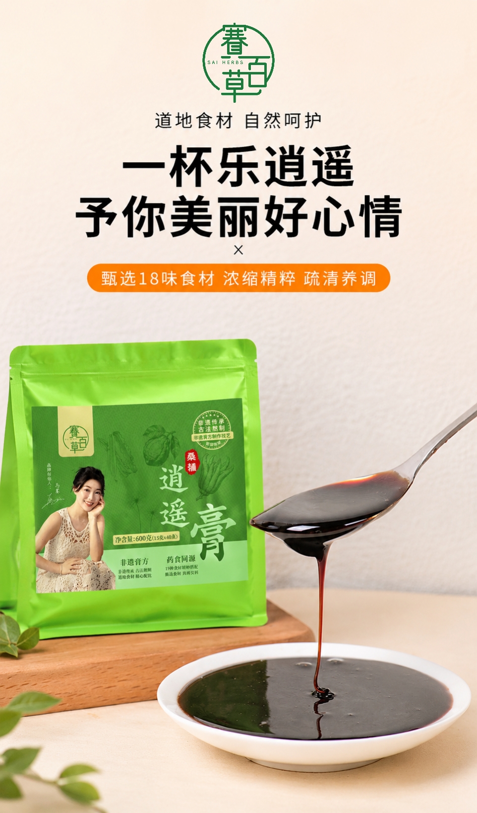 桑蒲逍遙膏（便攜條裝）Sangpu Xiaoyao Herbal Paste (Portable Stick Sachets)