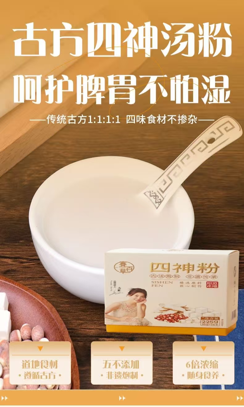 四神粉