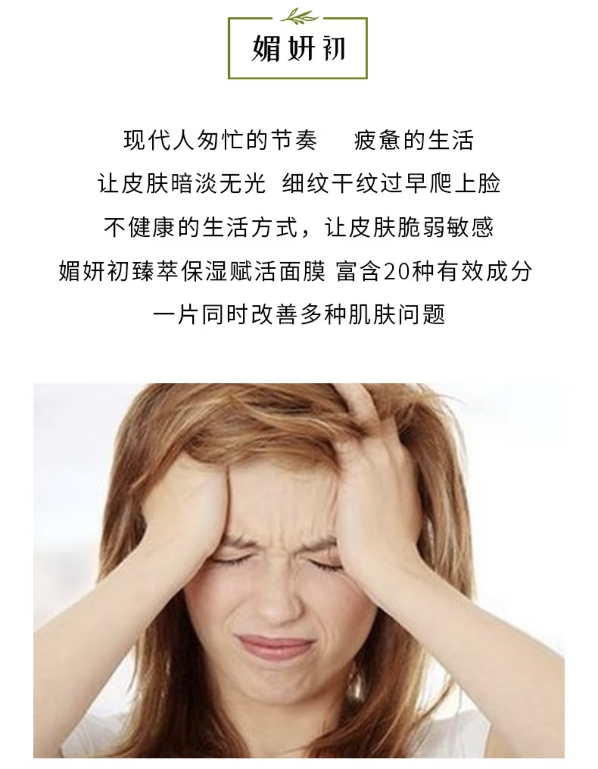 媚妍初甄臻萃保濕賦活面膜 Meiyan Chu Zhen Extract Hydrating Revitalizing Facial Mask
