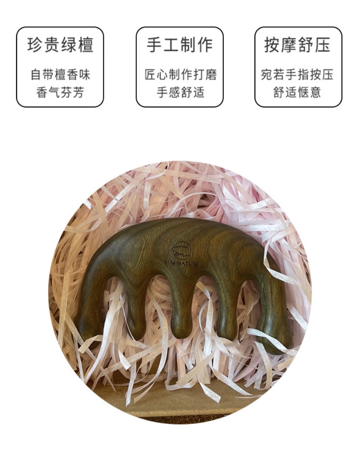 綠檀木梳子 Green Sandalwood Comb