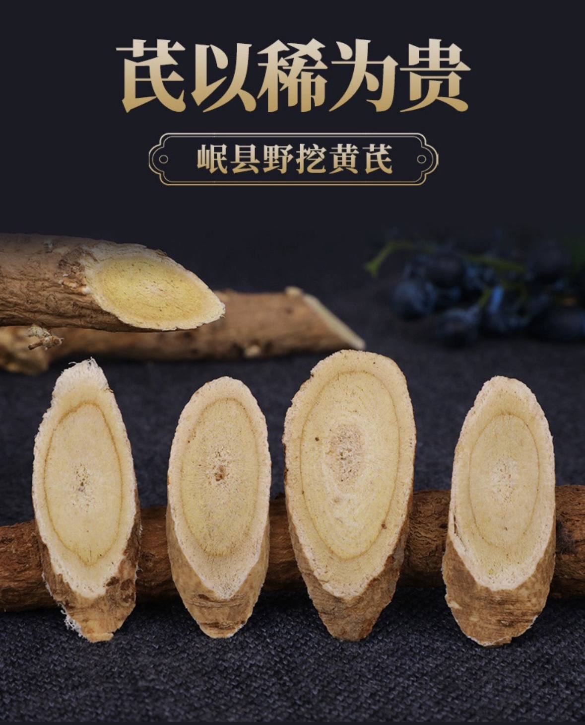 黃芪大切片