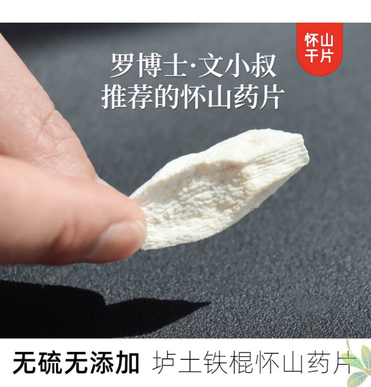 山藥片 Chinese Yam Slices