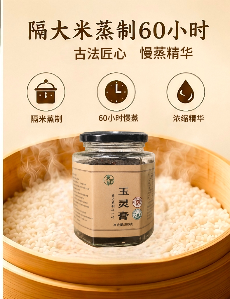 玉靈膏 Yu Ling Paste