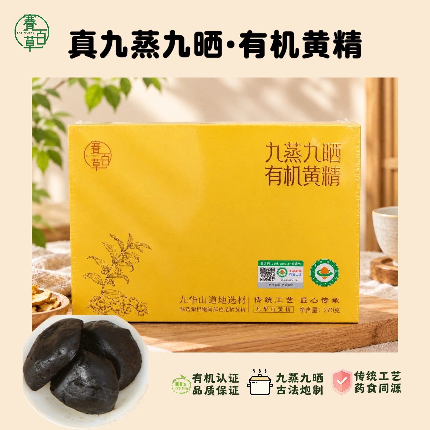 黃精果 九華山有機仿野生黃精