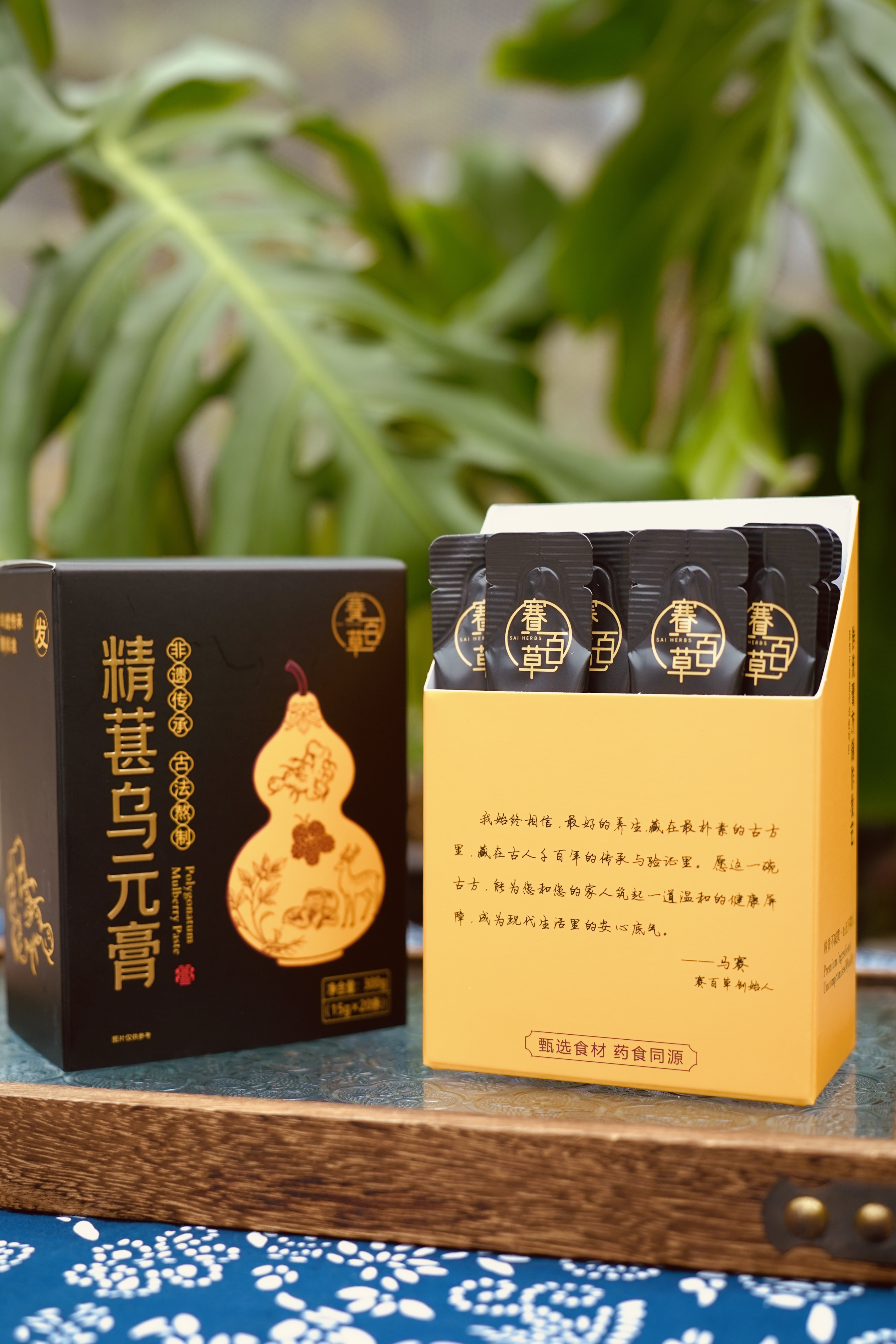 精葚烏元膏 Jingshen Wuyuan Herbal Paste