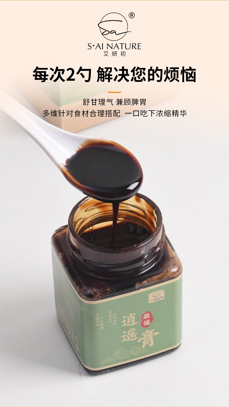 桑蒲逍遙膏 Mulberry Cattail Free Wander Herbal Paste
