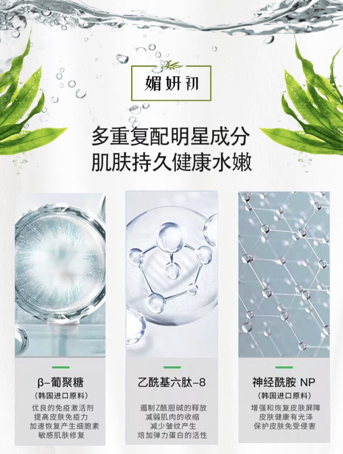 媚妍初甄臻萃保濕賦活面膜 Meiyan Chu Zhen Extract Hydrating Revitalizing Facial Mask