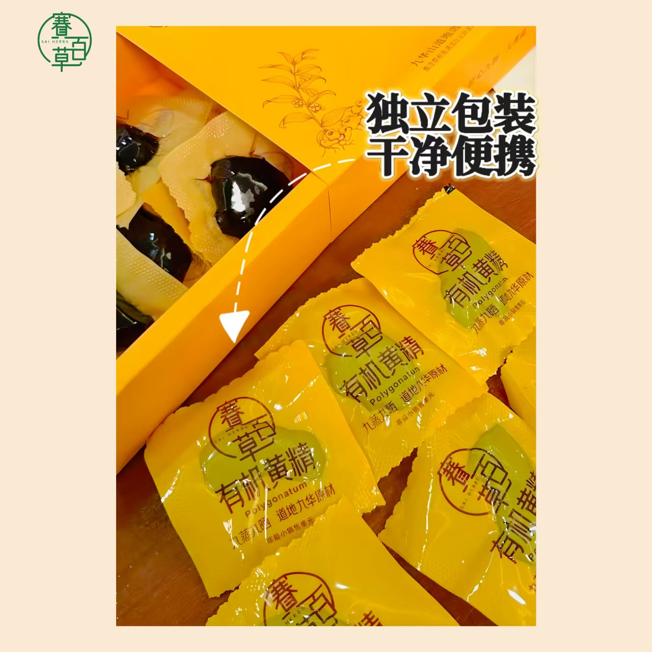 黃精果 九華山有機仿野生黃精