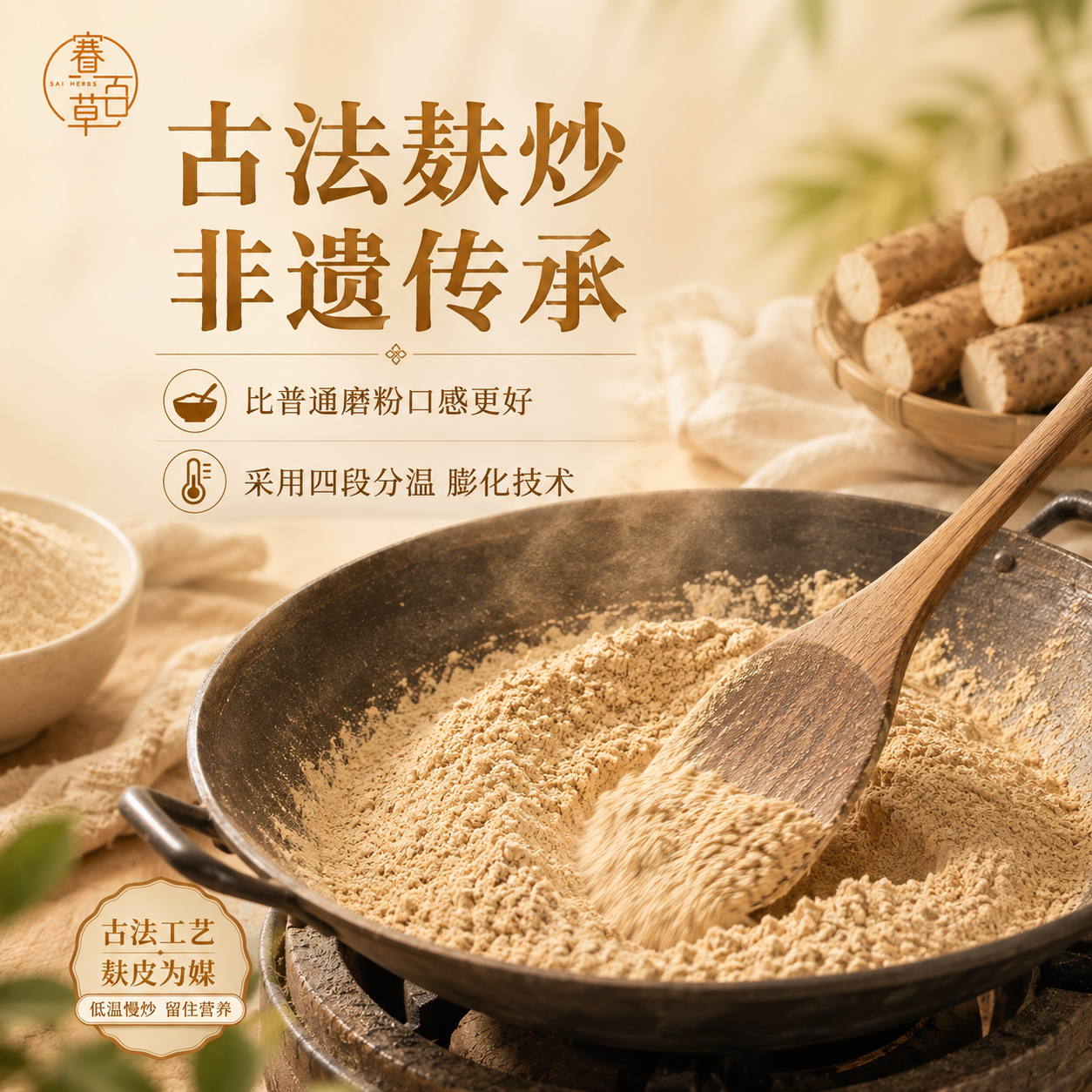 鐵棍山藥粉