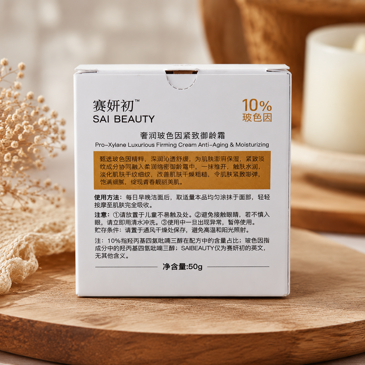 賽妍初·奢潤玻色因緊致御齡霜