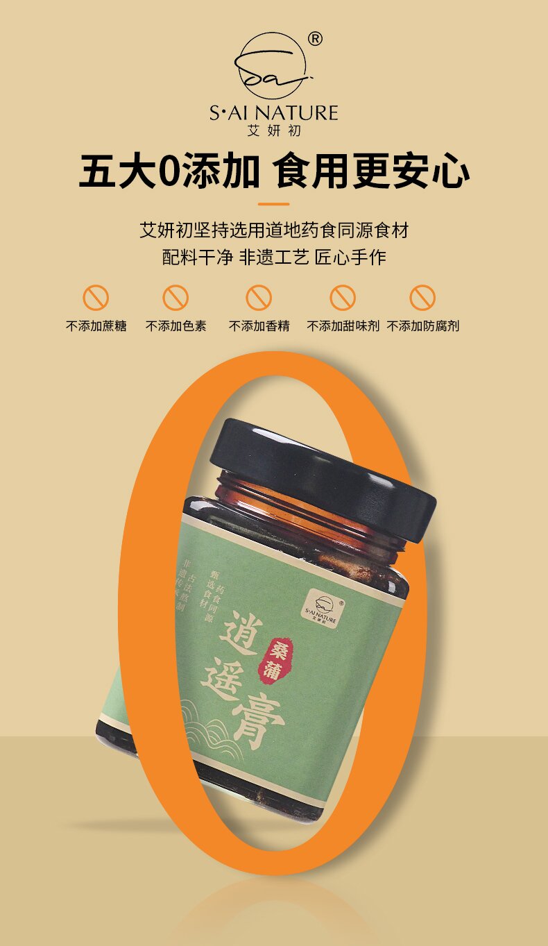 桑蒲逍遙膏 Mulberry Cattail Free Wander Herbal Paste