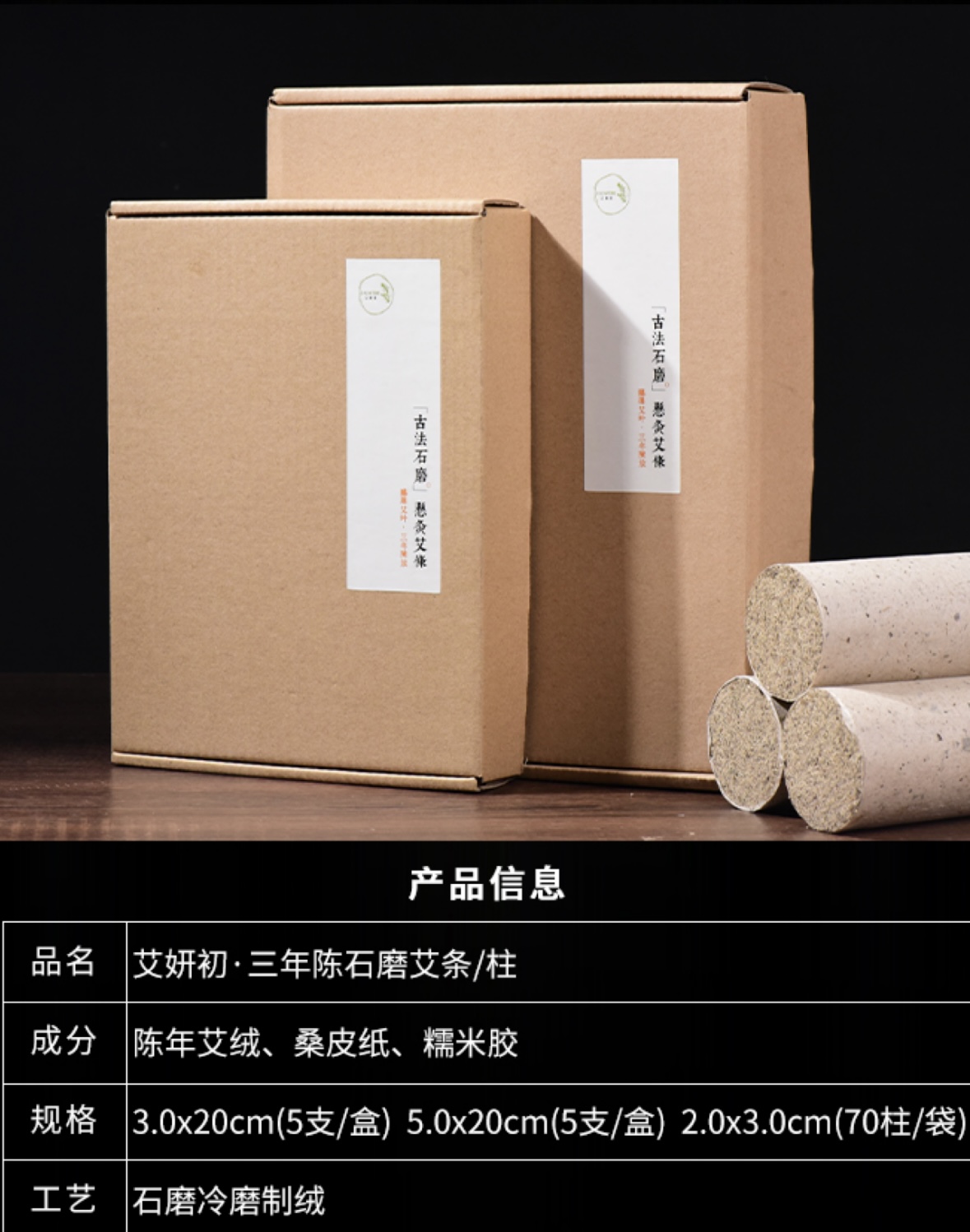 野生石磨3年陳艾柱 Wild-Grown Hand-Stone-Ground 3-Year Aged Moxa Cones