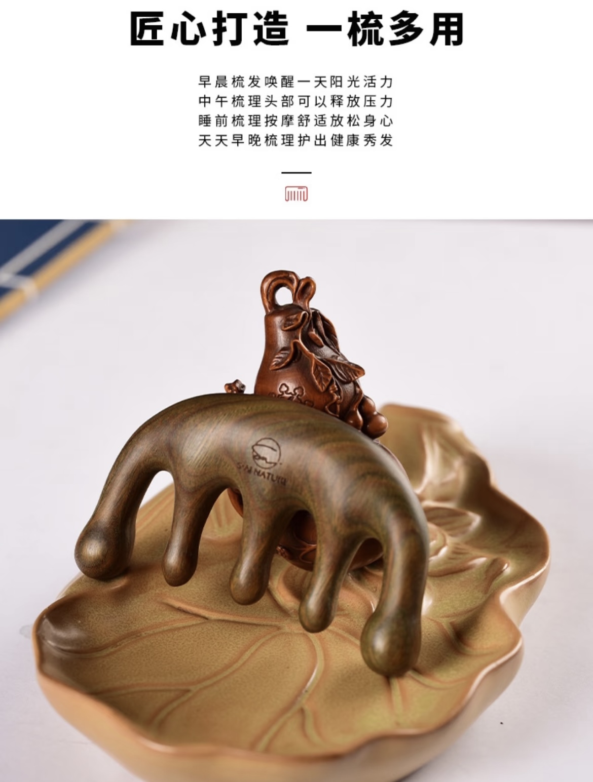 綠檀木梳子 Green Sandalwood Comb