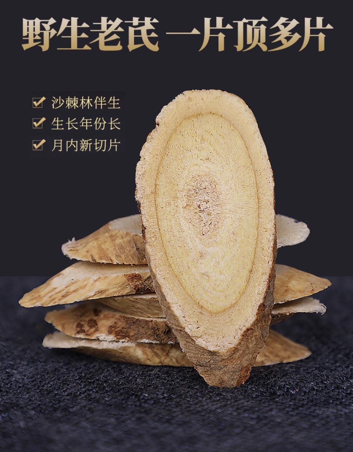 黃芪大切片