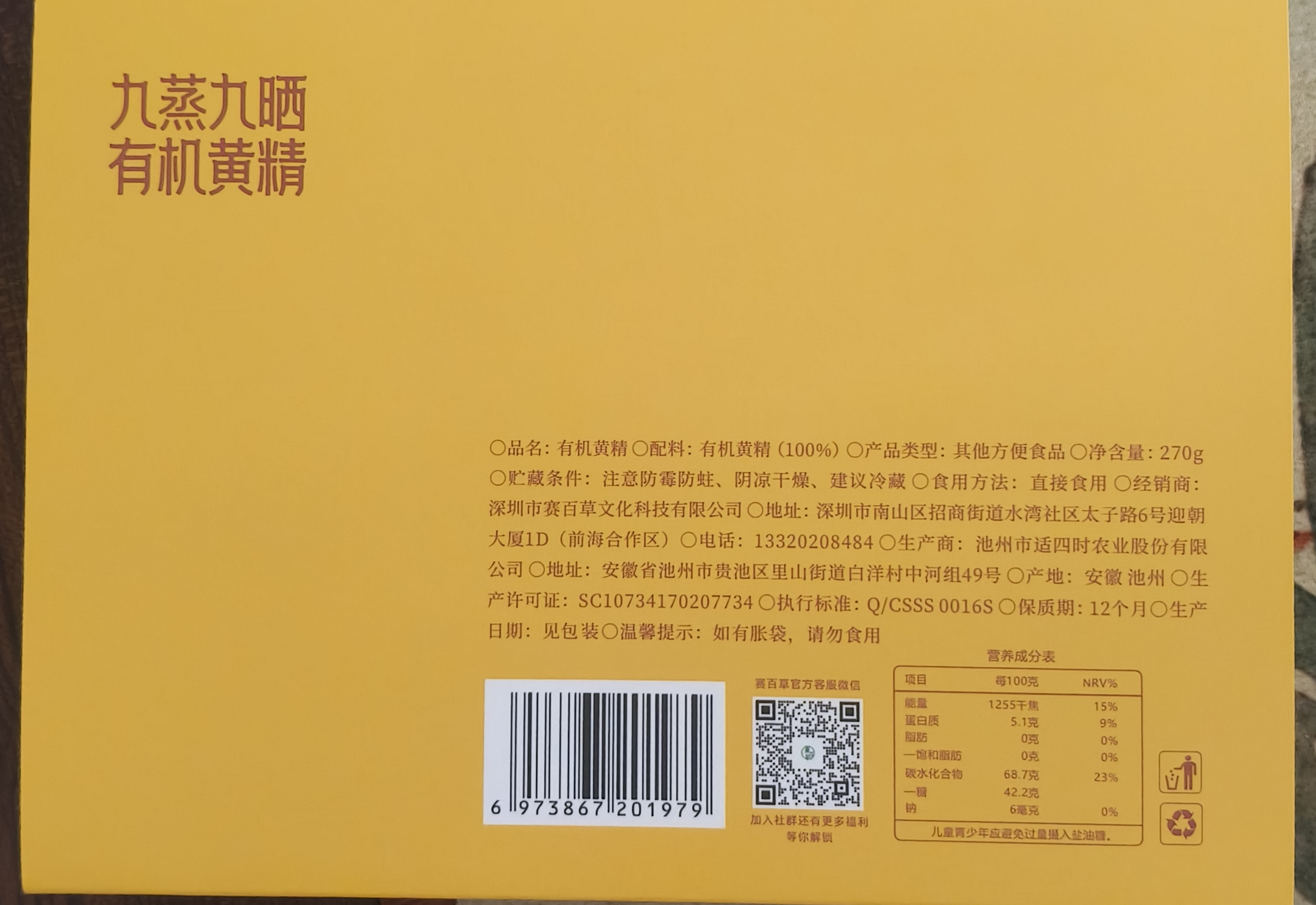 黃精果 九華山有機仿野生黃精