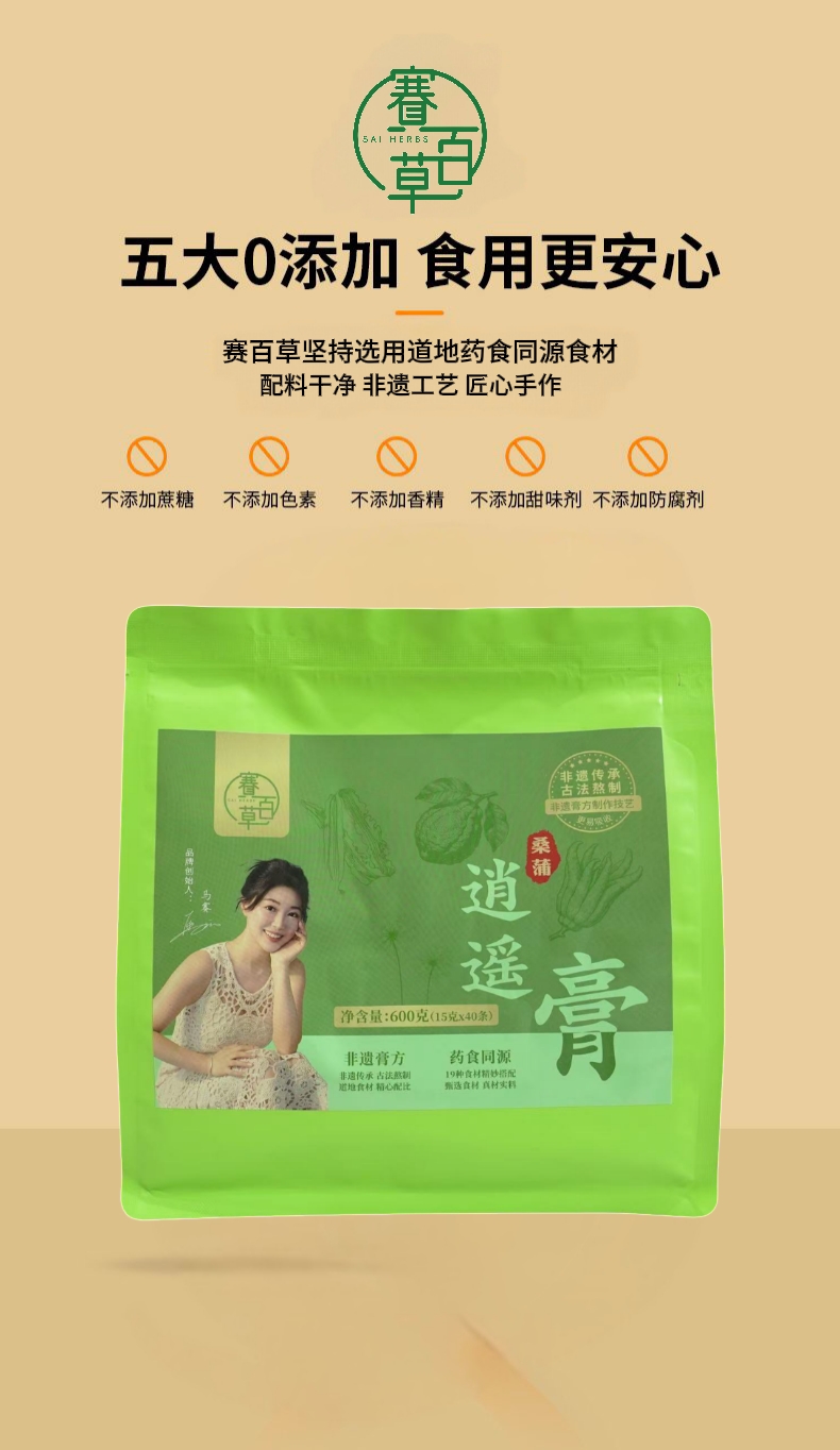 桑蒲逍遙膏（便攜條裝）Sangpu Xiaoyao Herbal Paste (Portable Stick Sachets)
