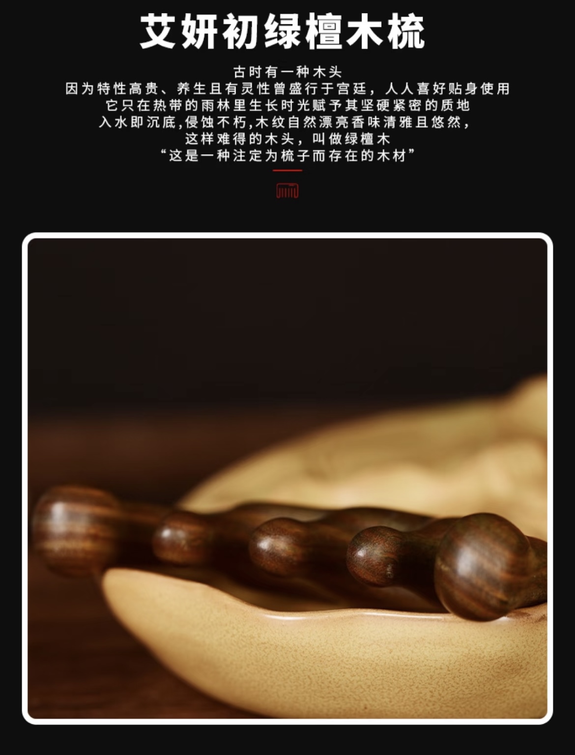 綠檀木梳子 Green Sandalwood Comb