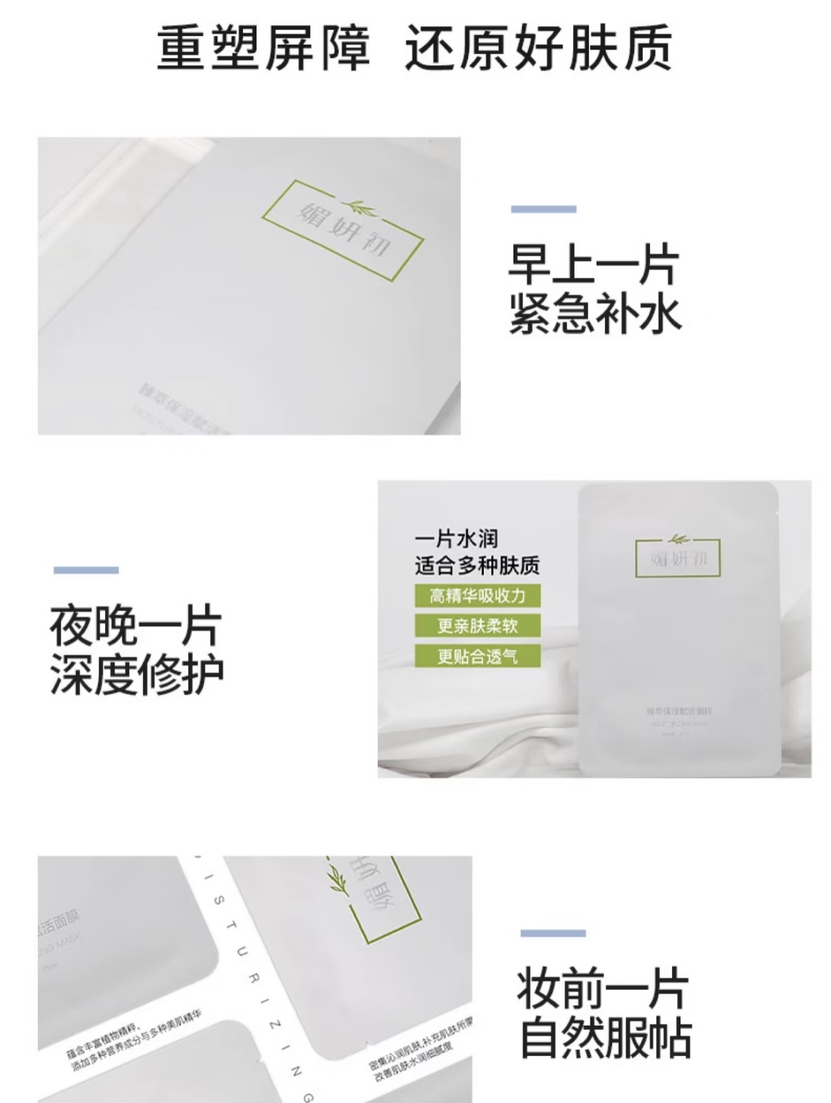 媚妍初甄臻萃保濕賦活面膜 Meiyan Chu Zhen Extract Hydrating Revitalizing Facial Mask