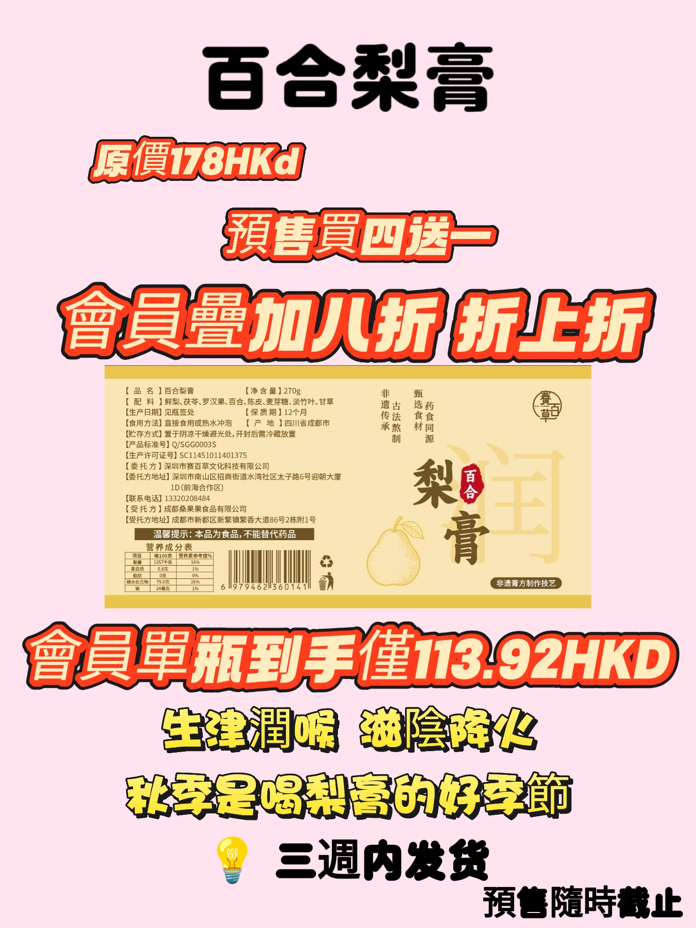 百合梨膏（預售中 三周內發貨）秋天很適合哦