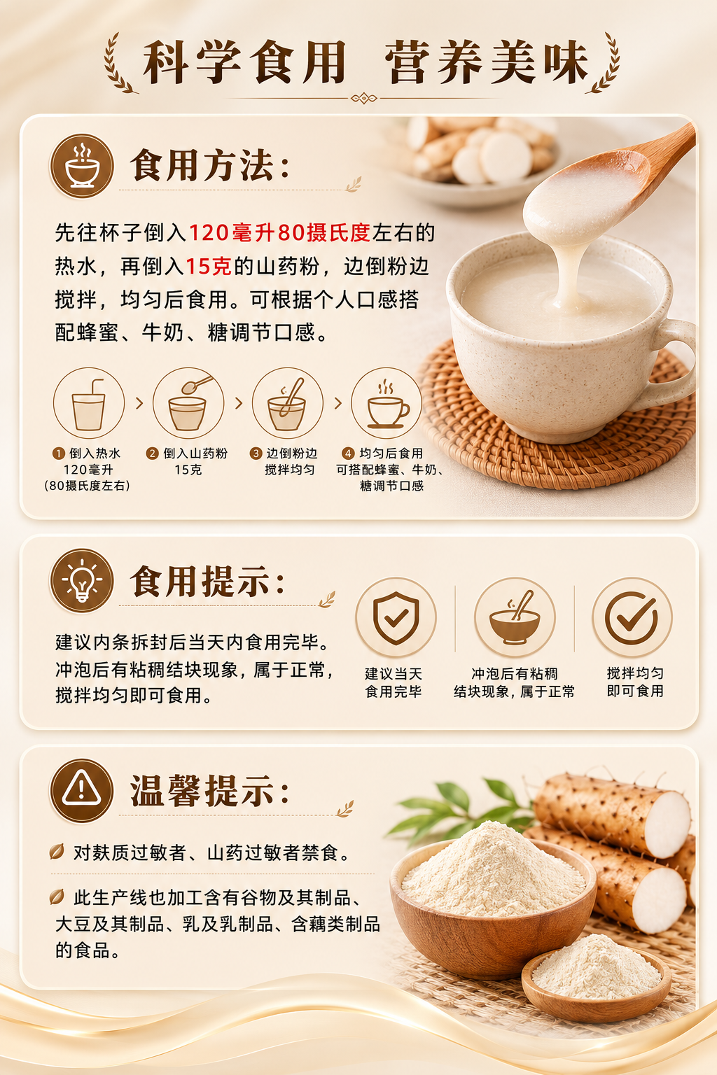 鐵棍山藥粉