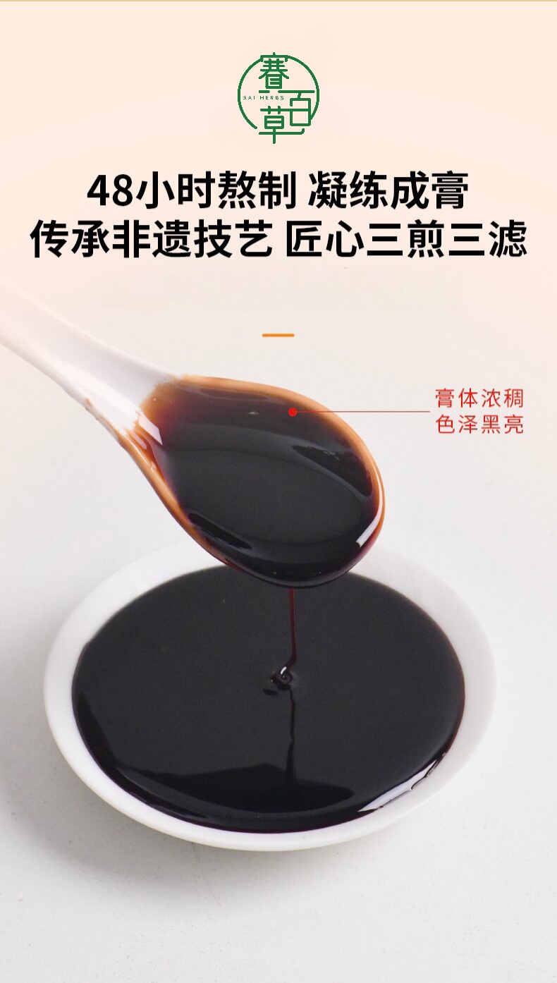 桑蒲逍遙膏（便攜條裝）Sangpu Xiaoyao Herbal Paste (Portable Stick Sachets)