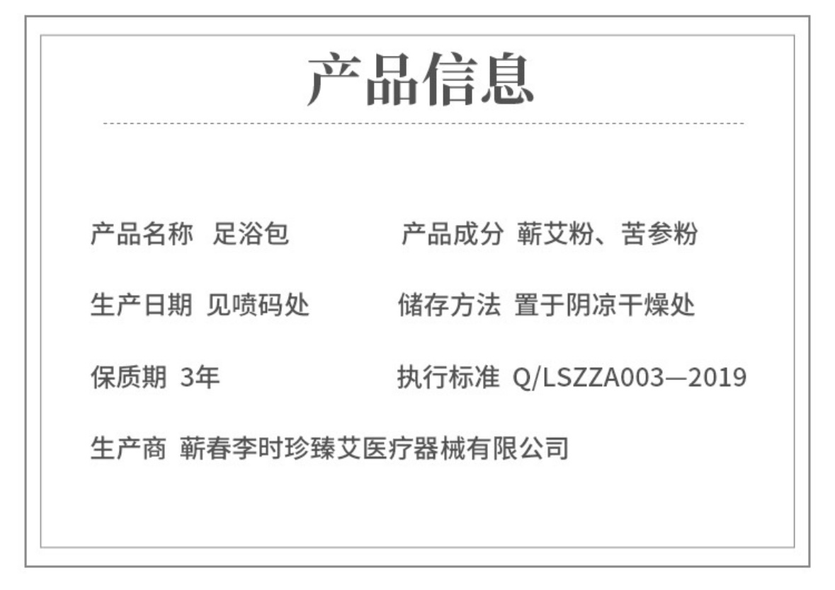 蘄艾足浴包 Qiai Moxa Foot Soak Pack