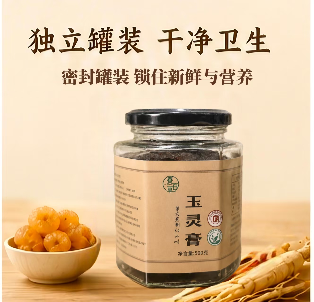 玉靈膏 Yu Ling Paste