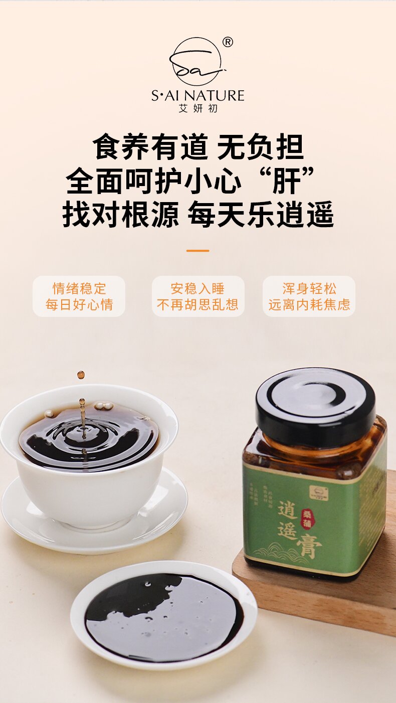桑蒲逍遙膏 Mulberry Cattail Free Wander Herbal Paste