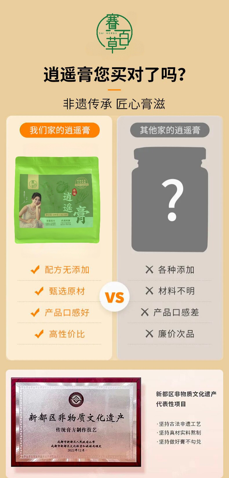 桑蒲逍遙膏（便攜條裝）Sangpu Xiaoyao Herbal Paste (Portable Stick Sachets)