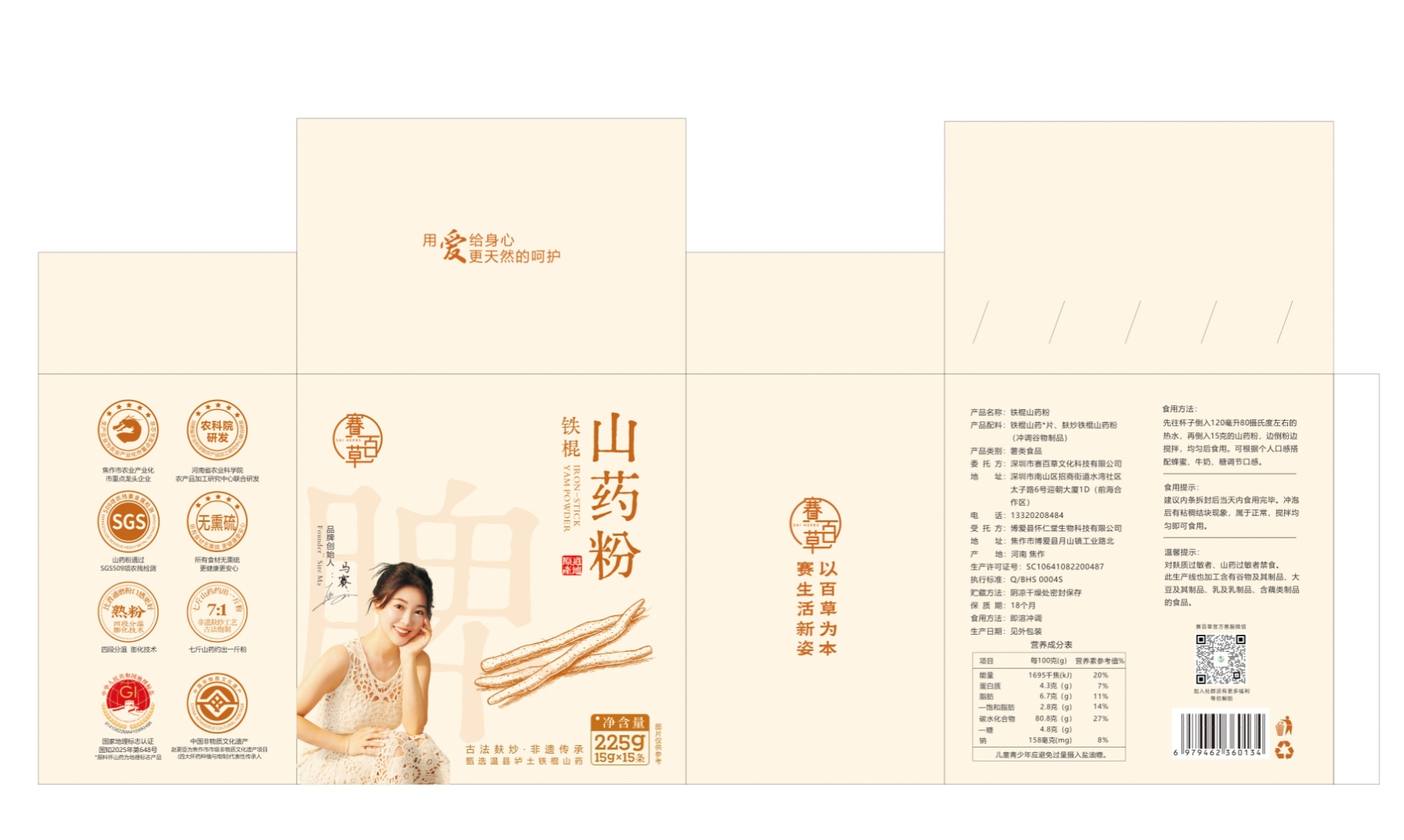 鐵棍山藥粉（預售中  三周內發貨）