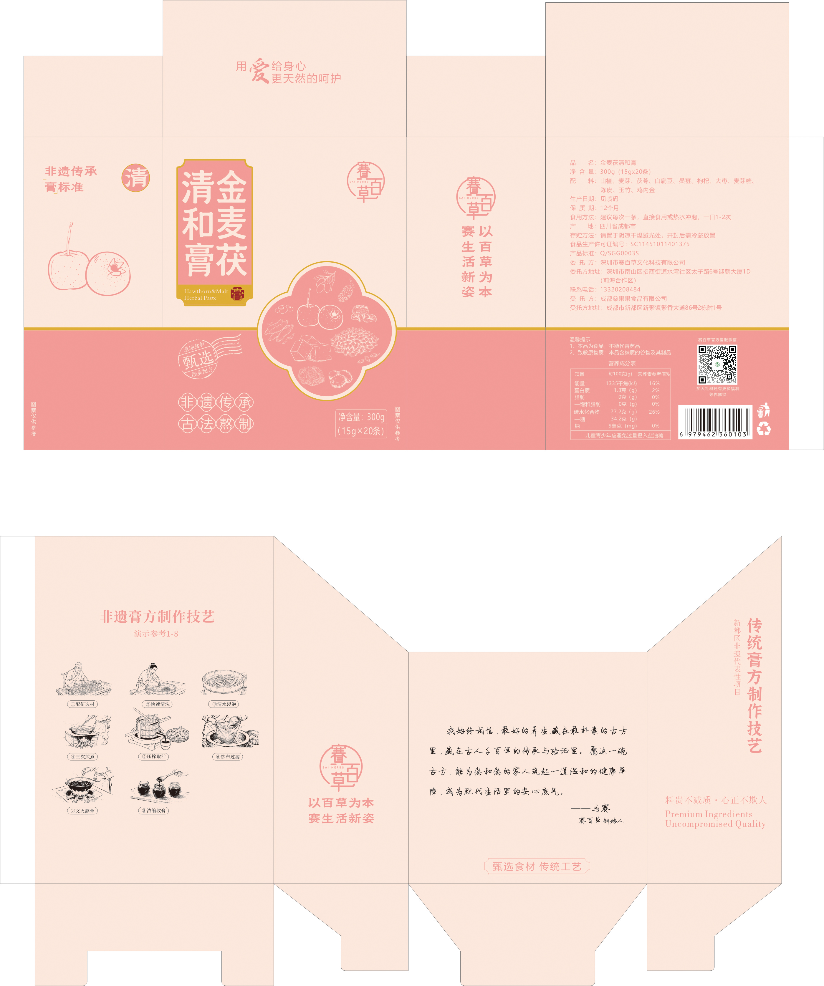 金麥茯清和膏 Jinmai Fuyang Qing He Herbal Paste 
