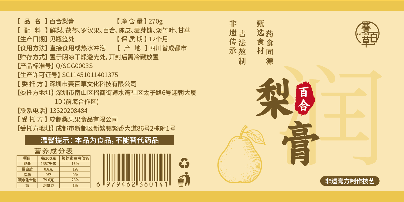 百合梨膏（預售中 三周內發貨）秋天很適合哦