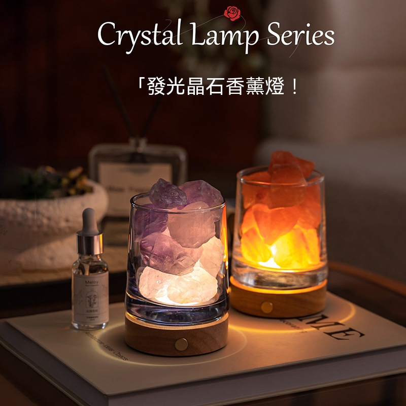 發光晶石香薰燈｜一盞兼具香氛、燈光、療癒的臥室小物