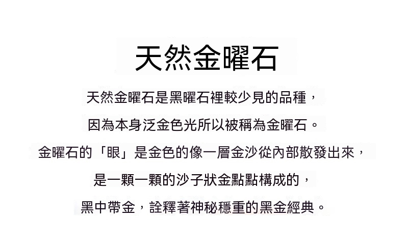 天然烏金曜石