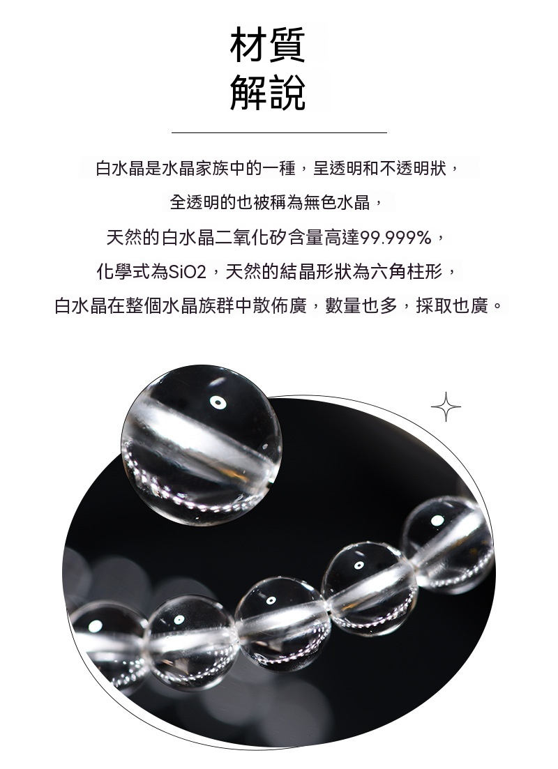 白水晶