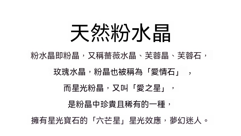 莫桑粉水晶