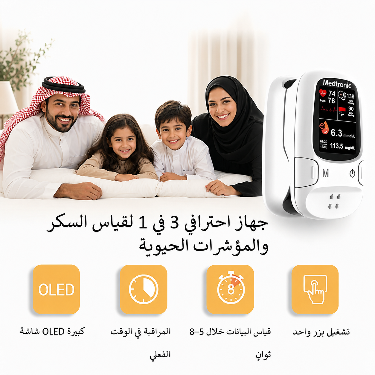 تقدم Medtronic™ جهاز قياس السكر الذكي غير الغازي الجديد 🔥صُنع في الولايات المتحدة الأمريكية🔥