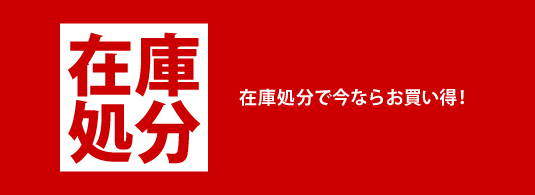 楽天市場】在庫処分:家族のやすらぎショップ支店