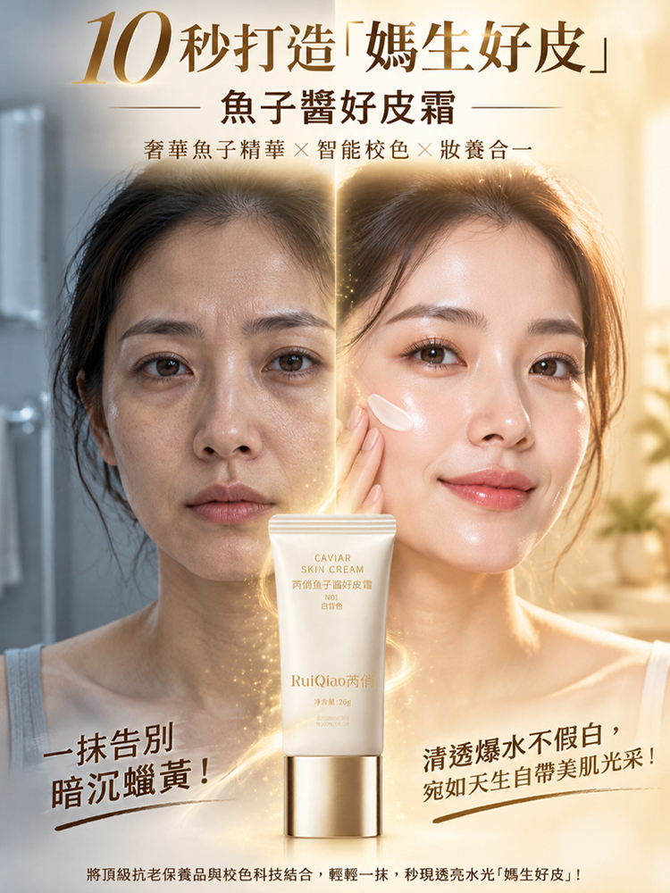 魚子醬好皮霜