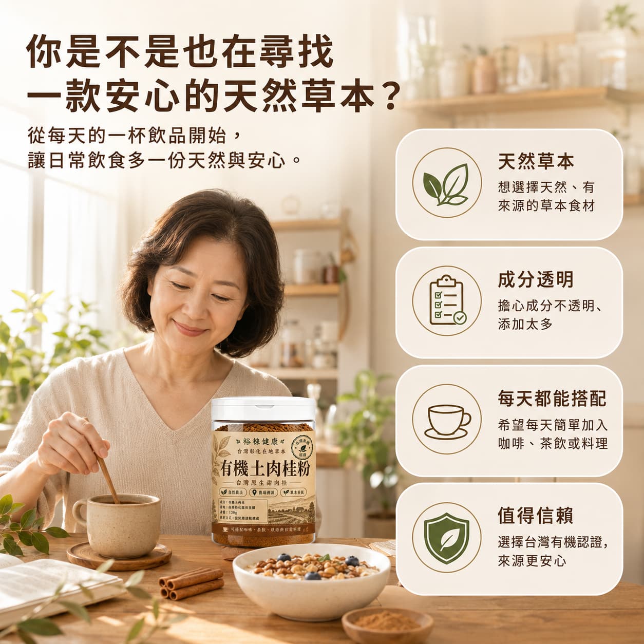 你是不是也在找台灣屏東有機肉桂粉