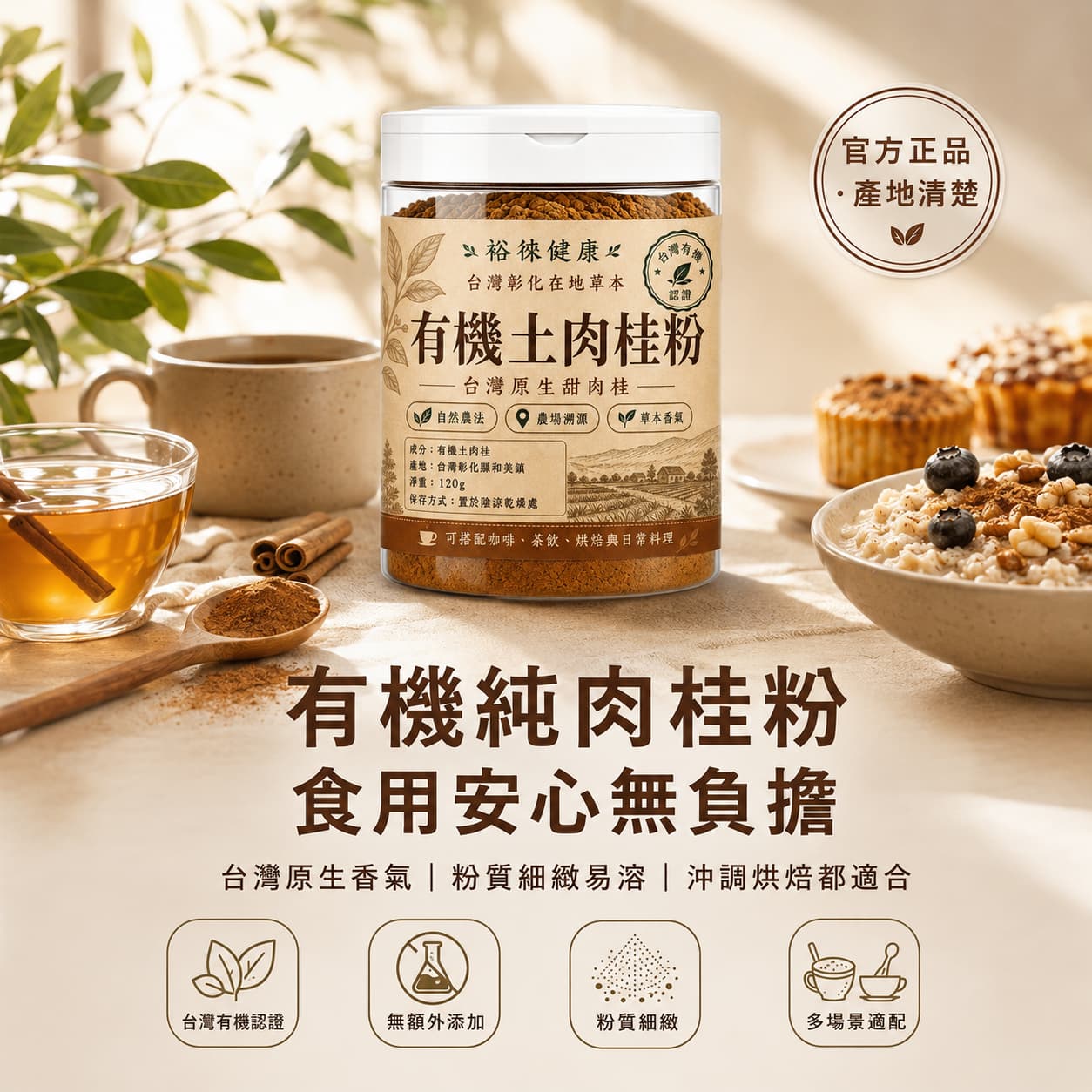 台灣屏東有機肉桂粉有機無負擔