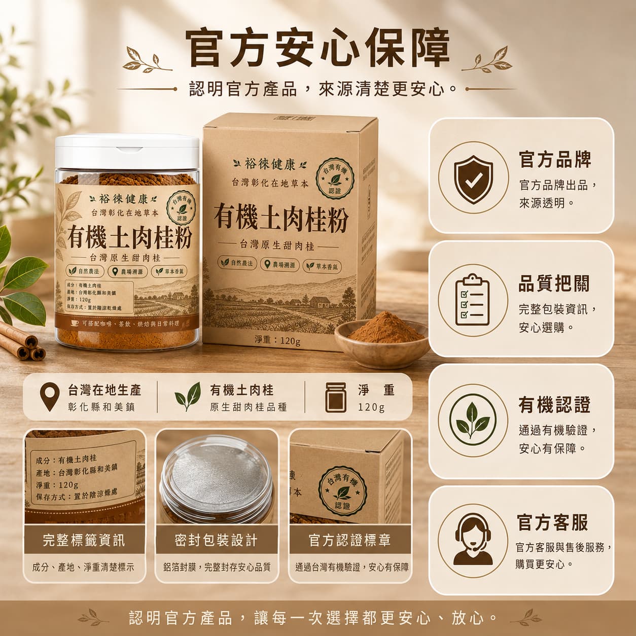 官方售賣台灣屏東有機肉桂粉