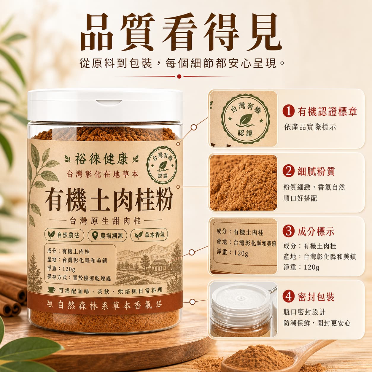 台灣屏東有機肉桂粉品質看得見