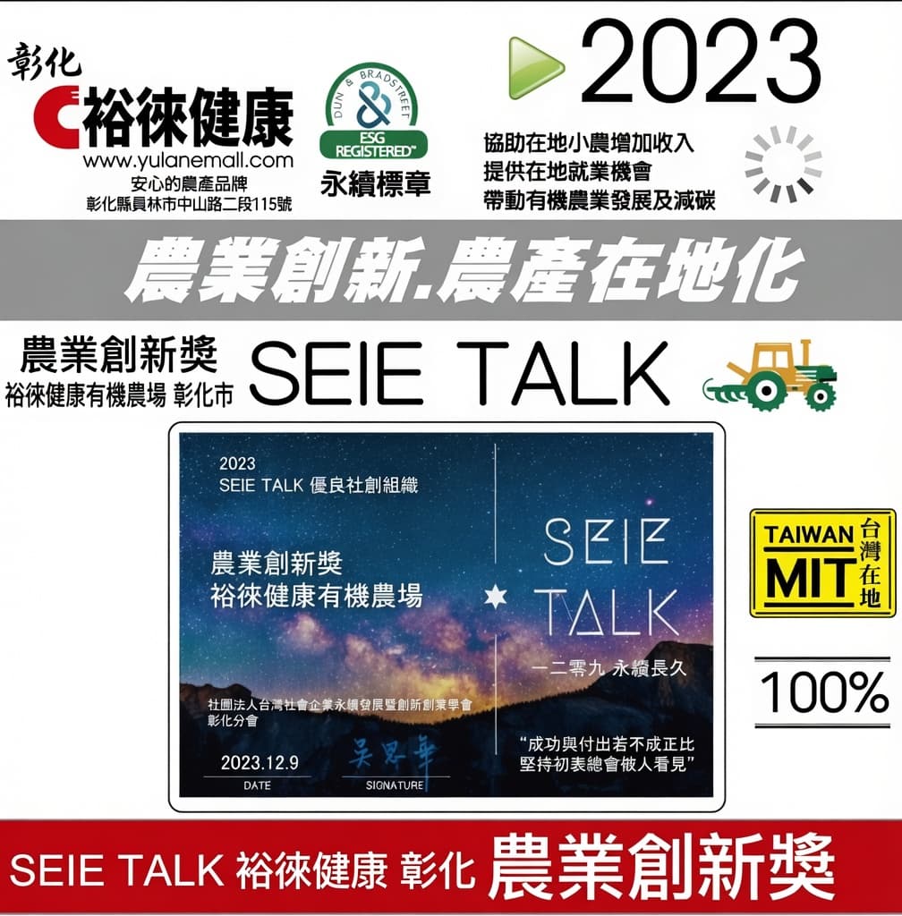 台灣屏東有機肉桂粉裕徠健康農業創新獎