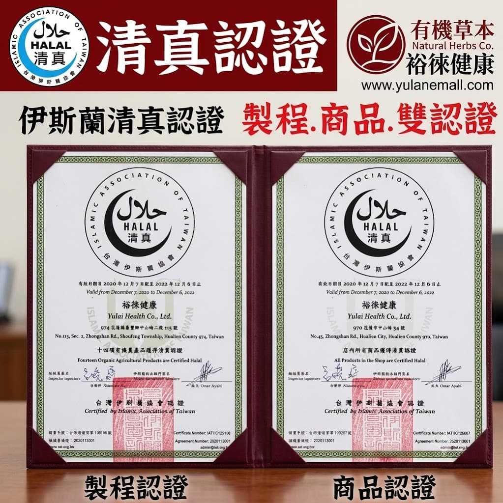 台灣屏東有機肉桂粉裕徠健康清真認證